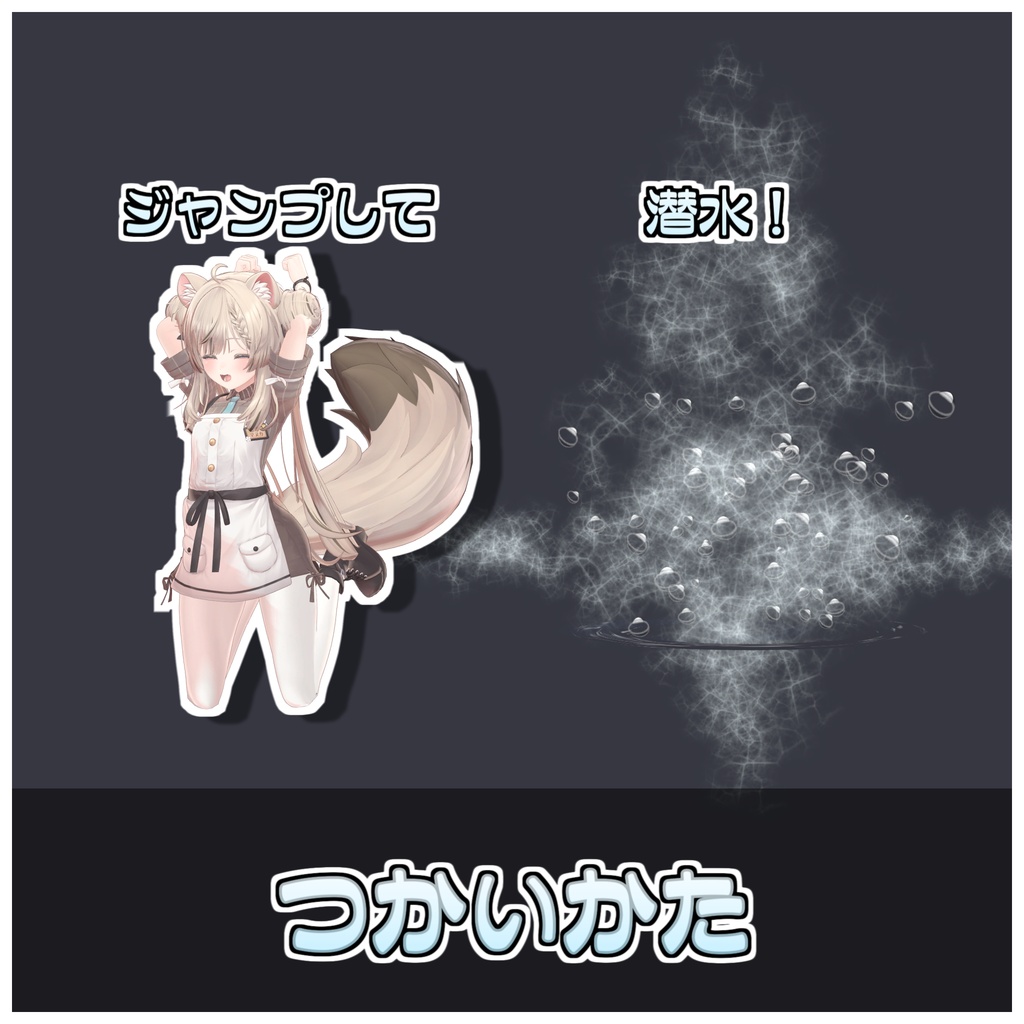 🎁🎊発売記念セール中!🎊🎁アバター潜水AFK🫧🥽【ModularAvatar対応】