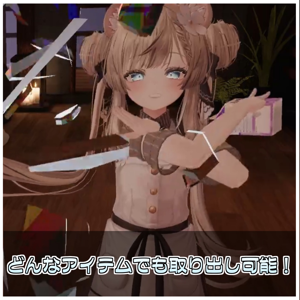 🎁🎊発売記念セール中!🎊🎁ディメンション・グラバー-超次元アイテム取り出しシステム-【ModularAvatar対応】
