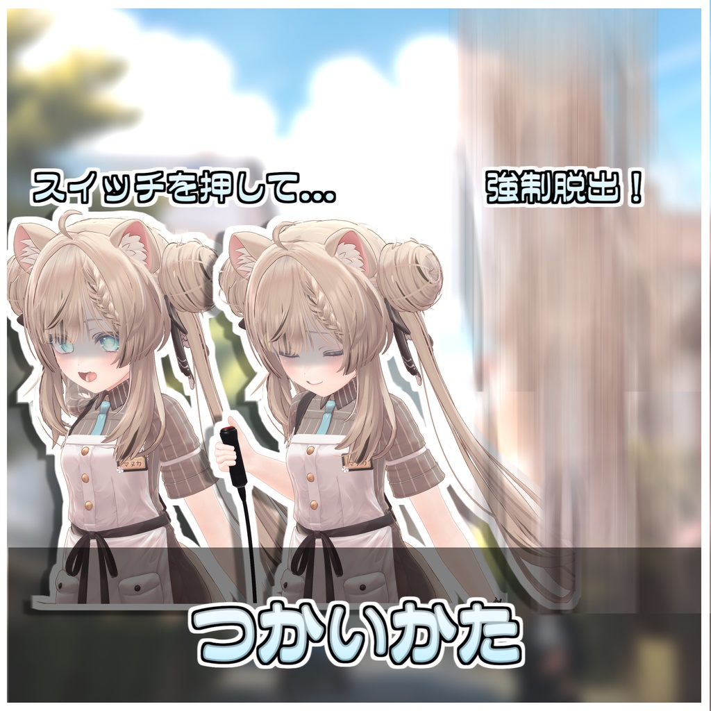 🎁🎊販売記念セール中!🎊🎁アバター強制脱出ギミック🪂【ModularAvatar対応】