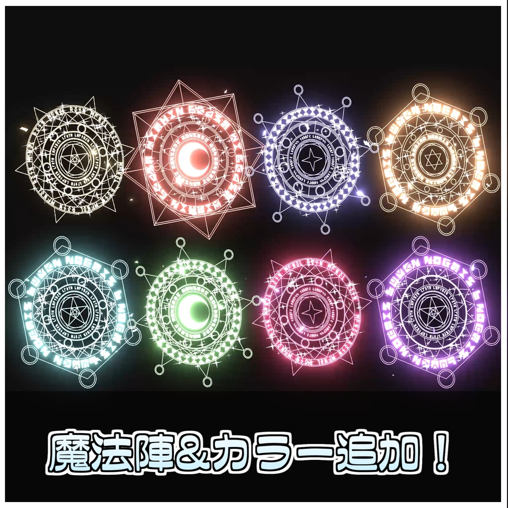 🎁🎊ハロウィンセール中!🎊🎁MagicalClothChanger|魔法陣着せ替えシステム【ModularAvatar対応】
