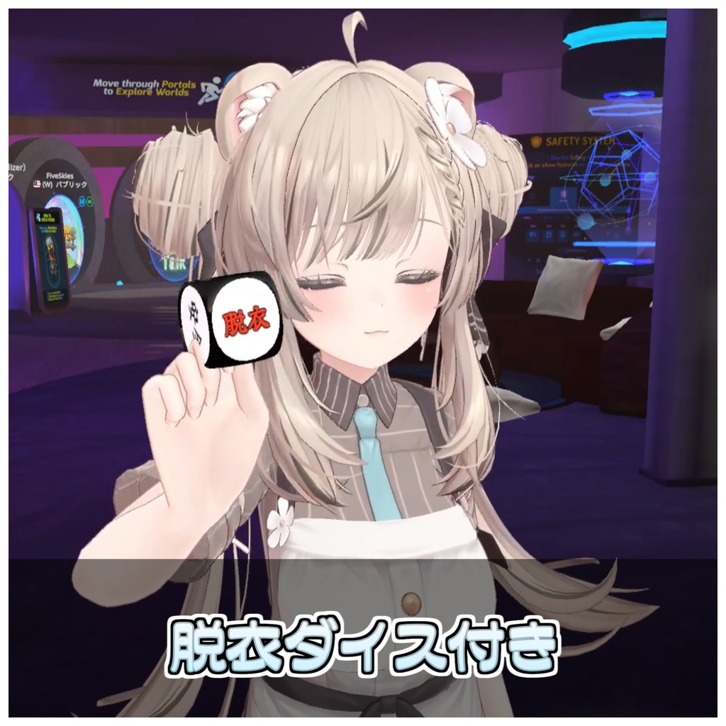 🎁🎊販売記念セール!🎊🎁アバター強制脱衣システム🎲【ModularAvatar対応】