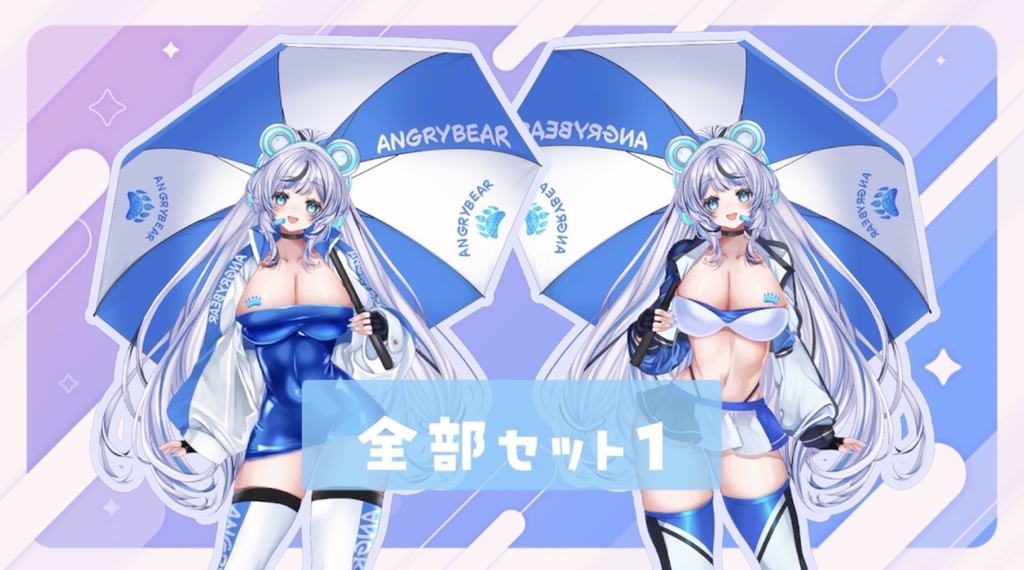 全部セット１
