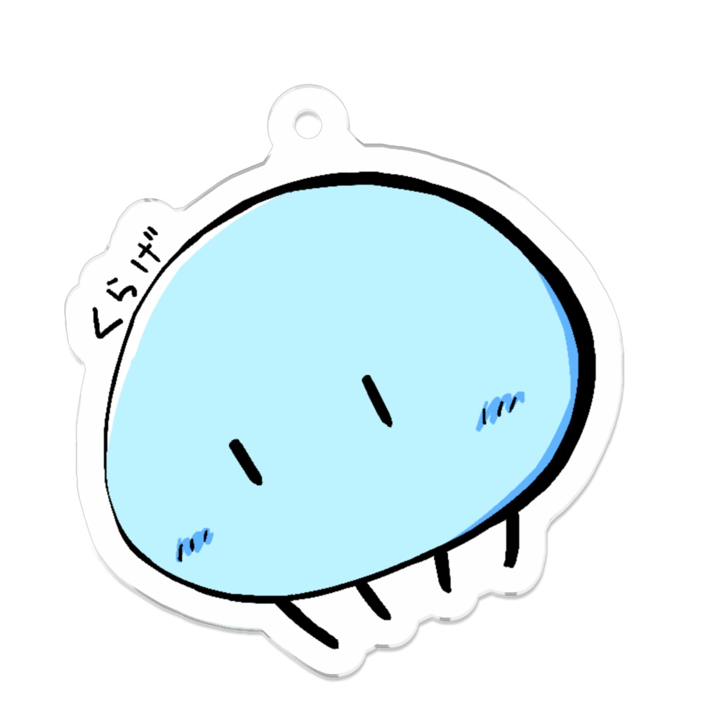 くらげさん