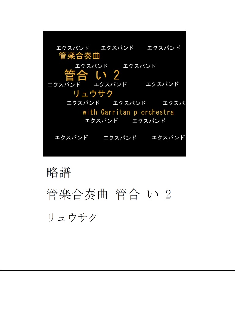 simple score melody with chord names Ryusaku "Kangatt b No.2" pdf