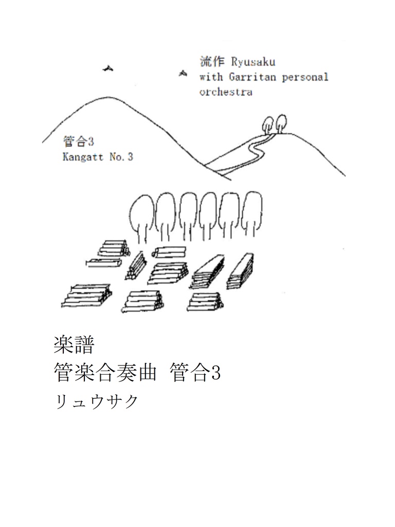 music score Ryusaku "Kangatt No.3" pdf