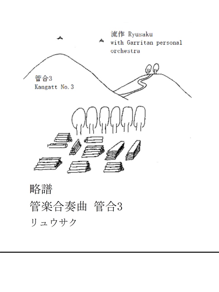 simple score melody with chord names Ryusaku "Kangatt No.3" pdf