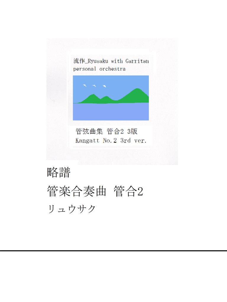 simple music score melody with chord names Rysaku "Kangatt No.2" pdf