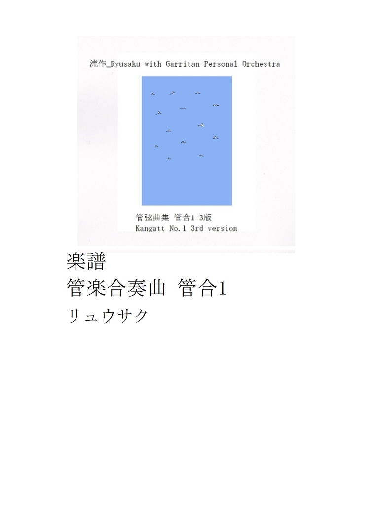 music score Ryusaku "Kangatt No.1" pdf