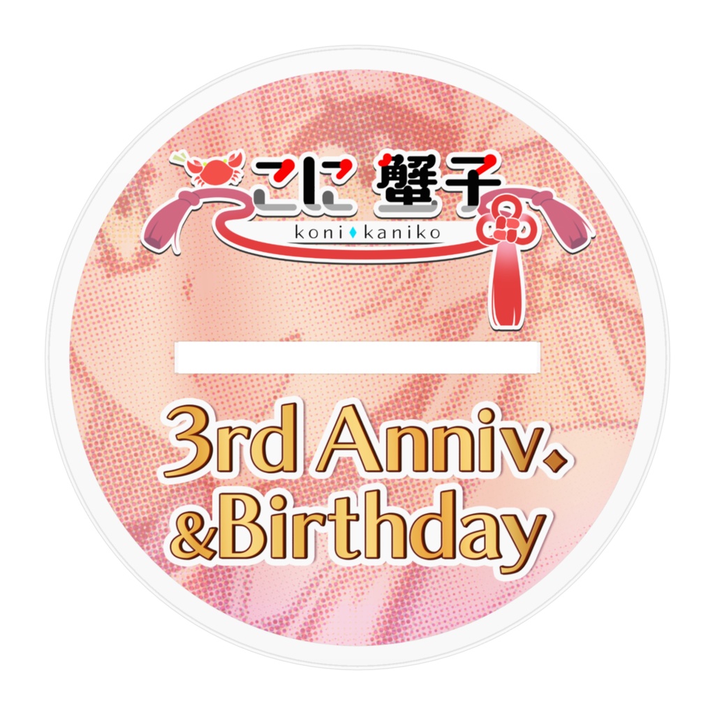 3周年&birthdayアクリルスタンド