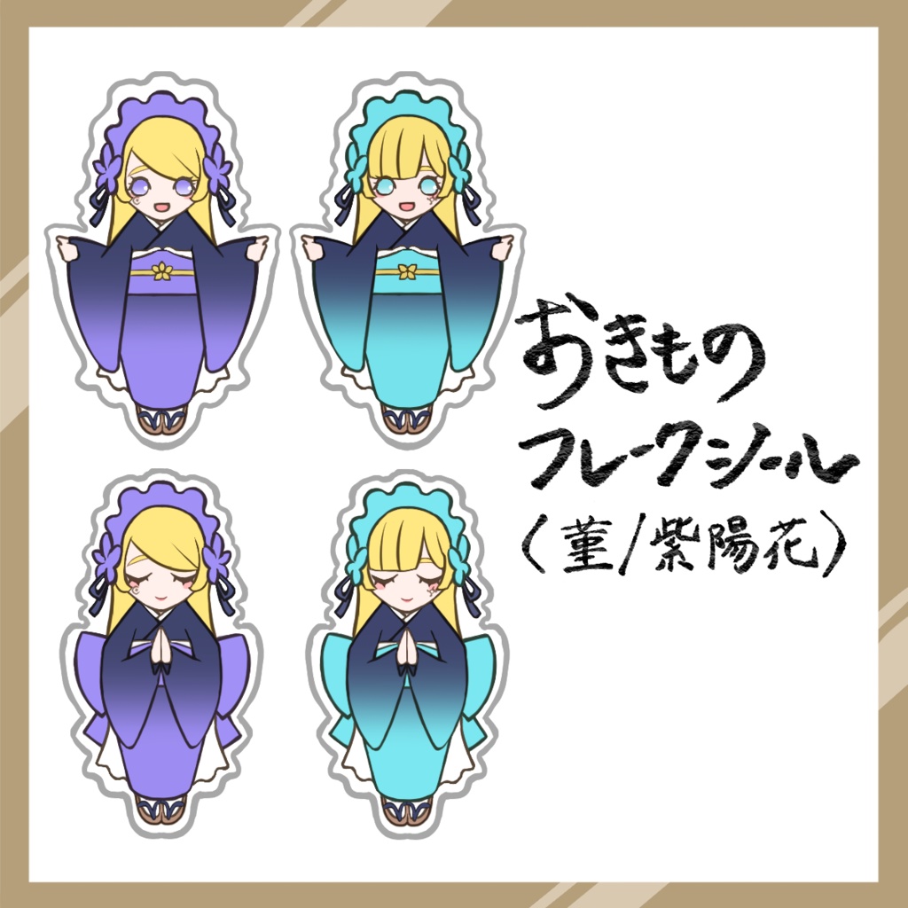 クリアフレークシール(菫/紫陽花)