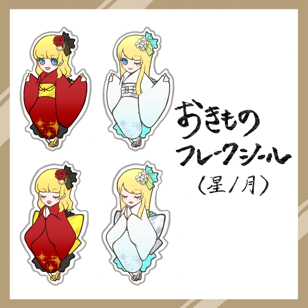 クリアフレークシール(星/月)