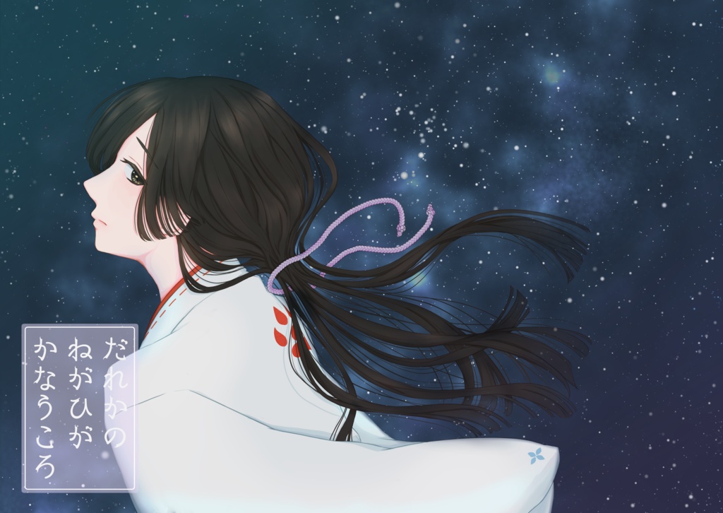 【新刊】だれかのねがひがかなうころ