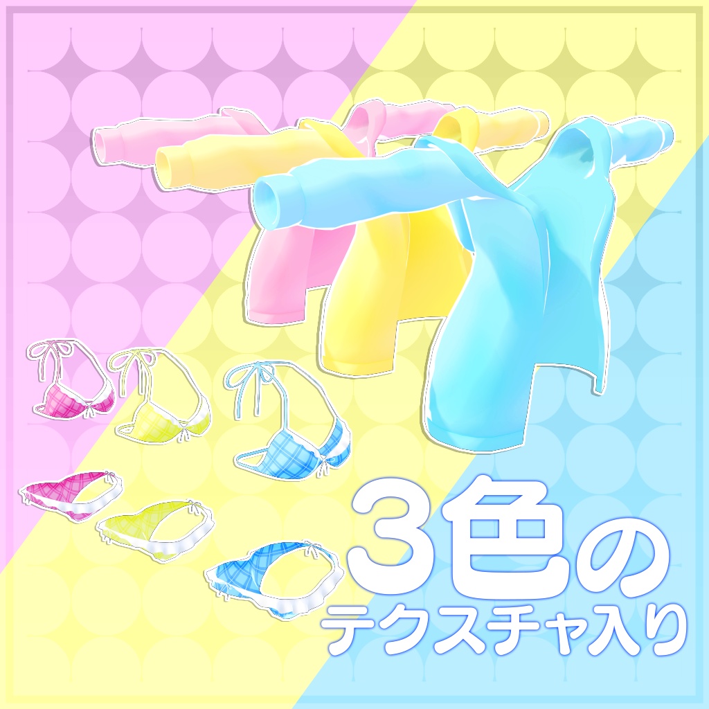 「Ciel - シエル」対応水着 上着付き