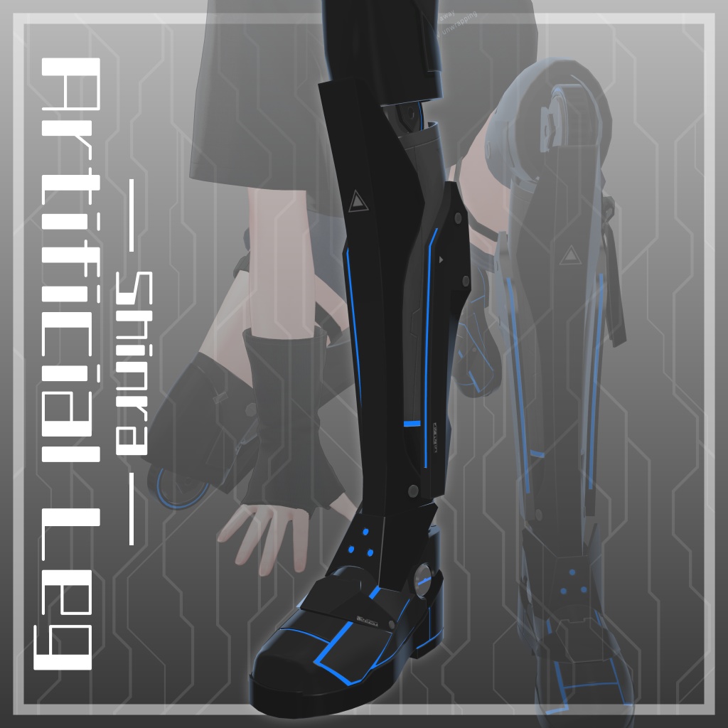 「森羅」対応 サイバーチックな義足