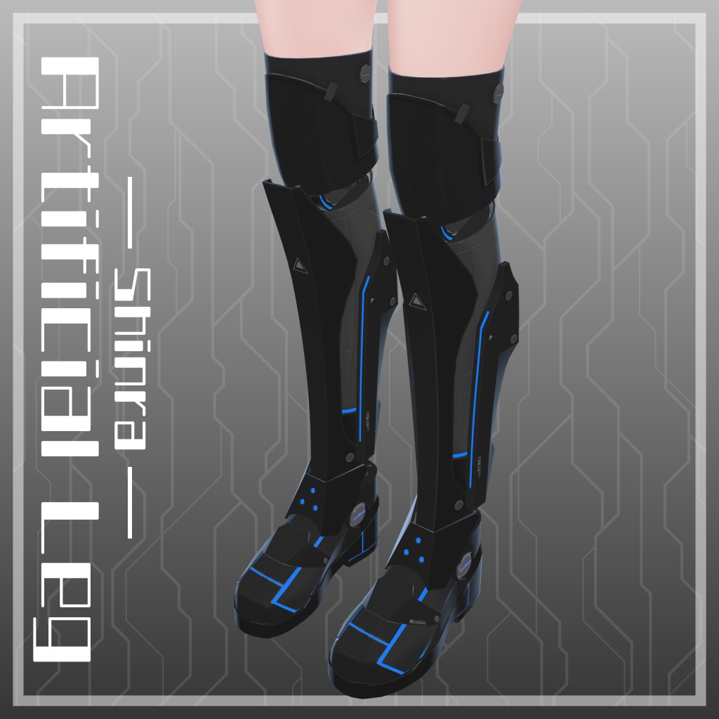 「森羅」対応 サイバーチックな義足