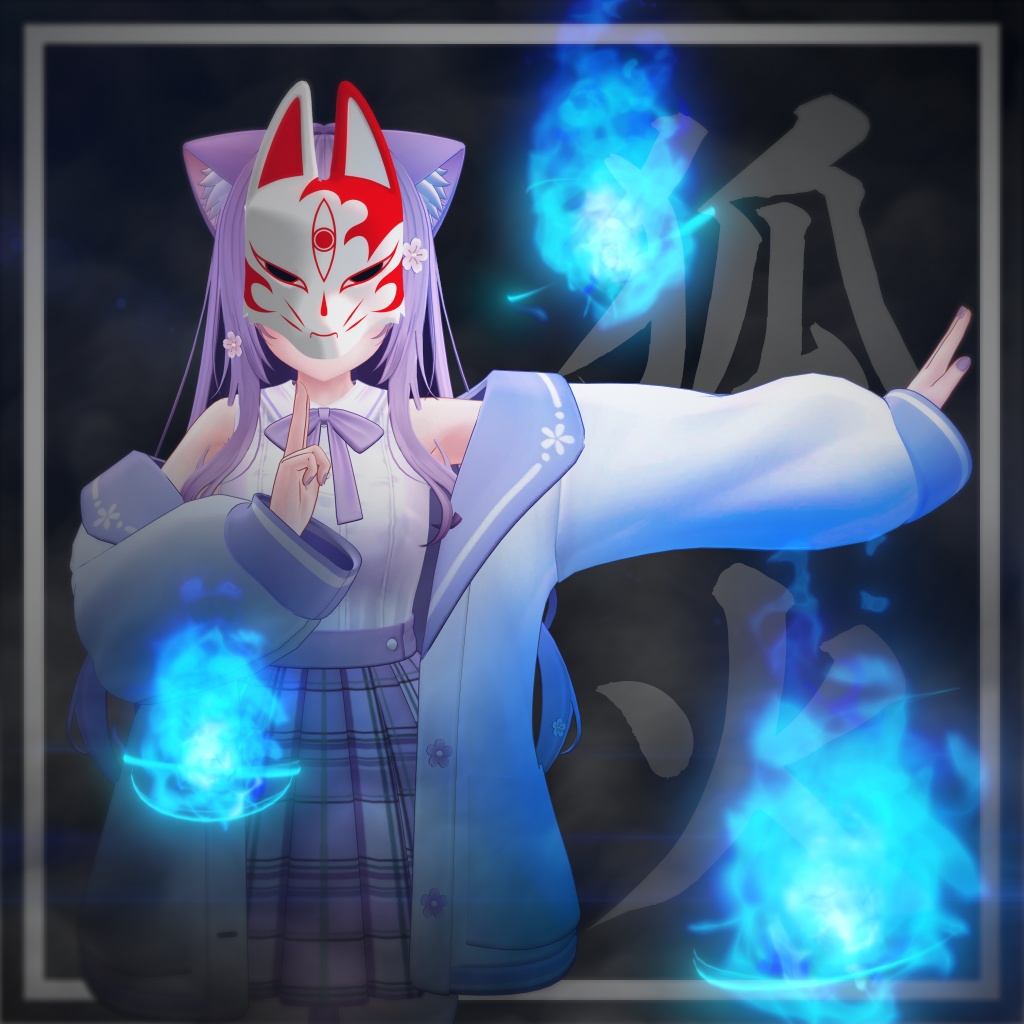 狐面と狐火エフェクト