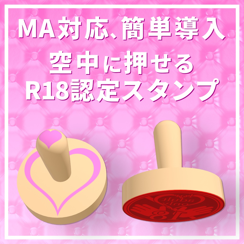 【MA対応】R18認定スタンプ