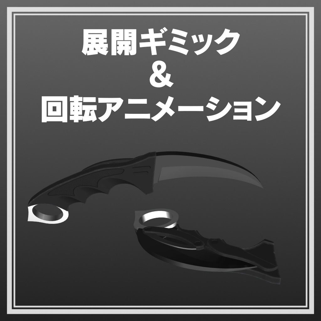 karambit knife【刃展開&回転ギミック付】