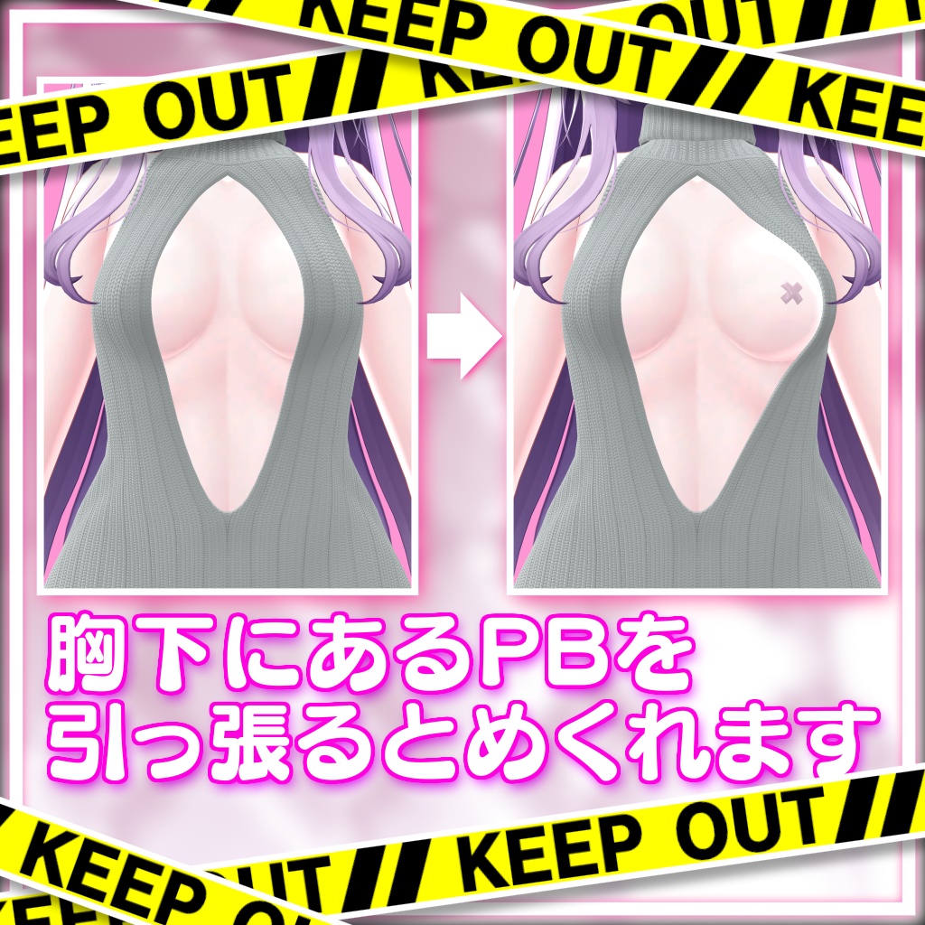 【4アバター対応】めくれる童貞を〇すセーター