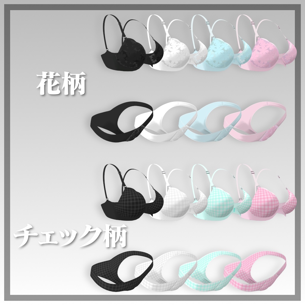 【4アバター対応】脱げる下着