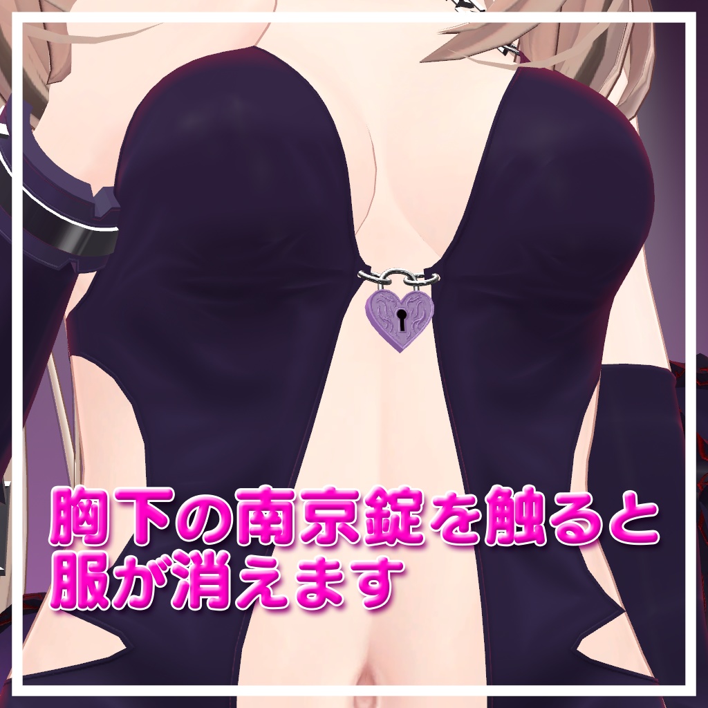 【マヌカ対応】サキュバス衣装(着脱ギミック付)