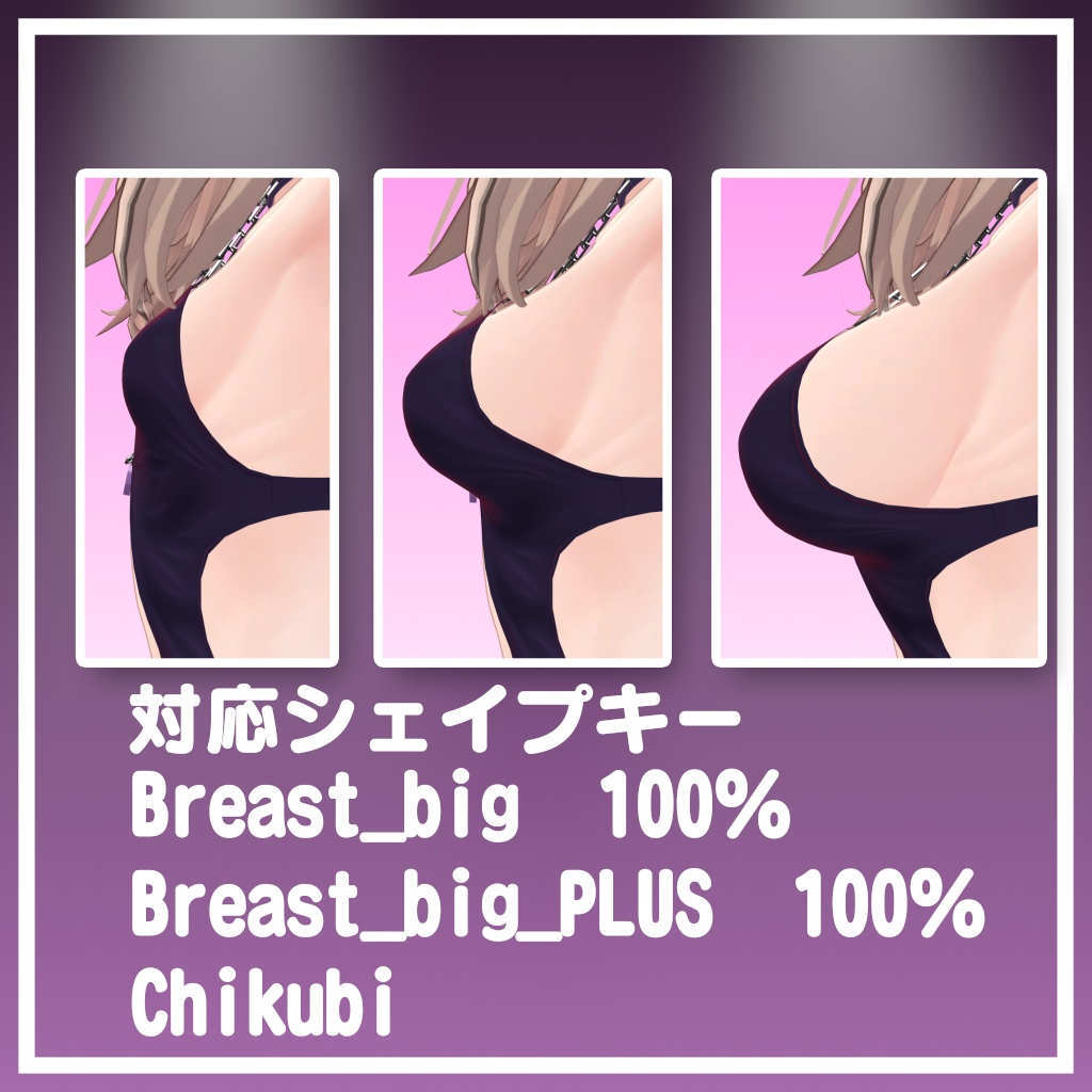 【マヌカ対応】サキュバス衣装(着脱ギミック付)