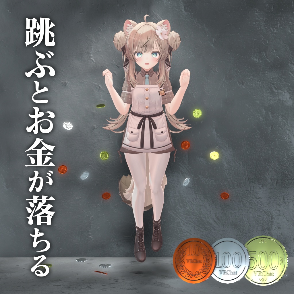 カツアゲされギミック