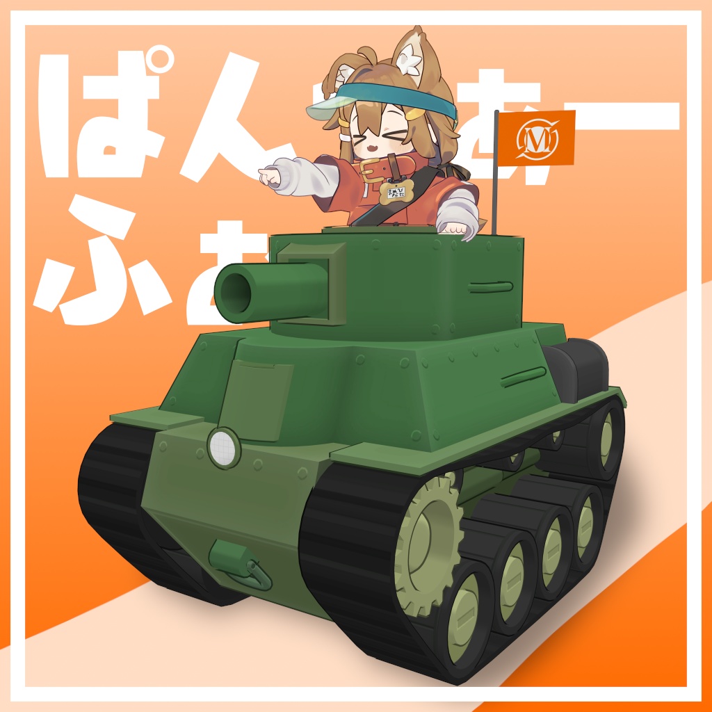 ミニ戦車(走行&発砲ギミック付)