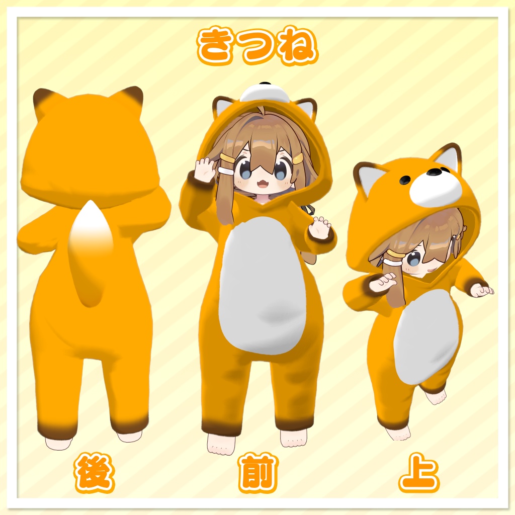 【まめひなた対応】あにまるコスプレ衣装