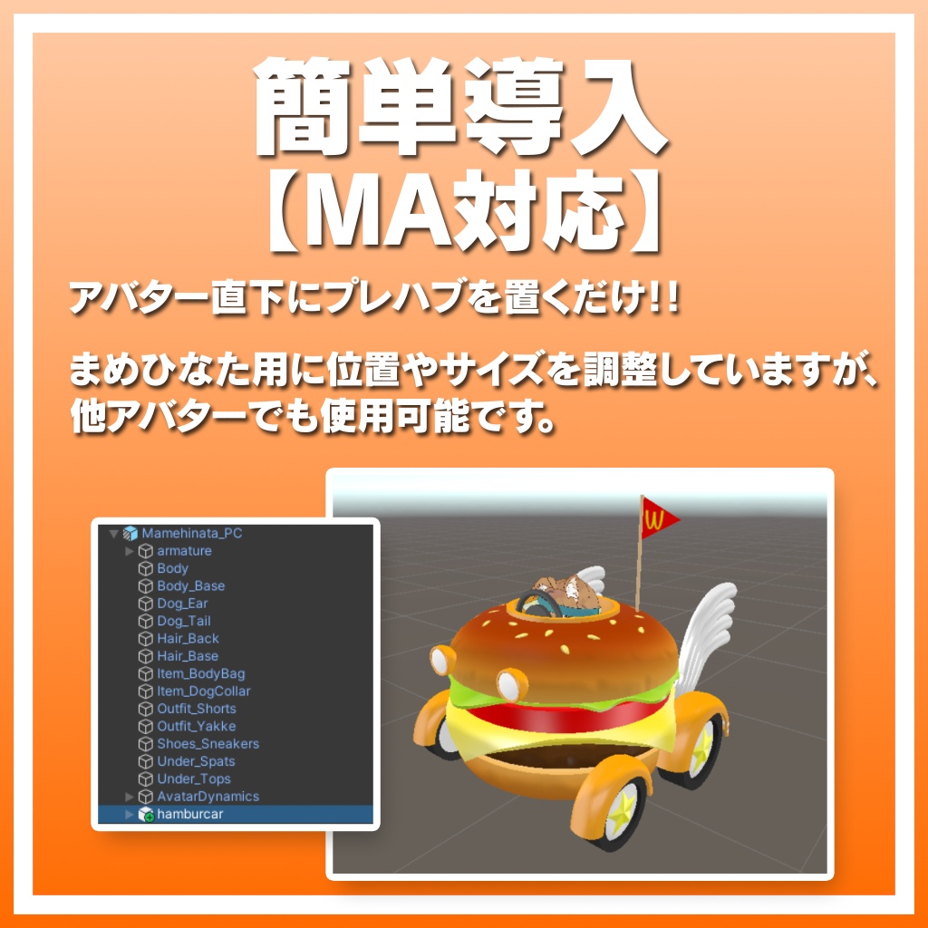 ハンバーカー(走行ギミック付)