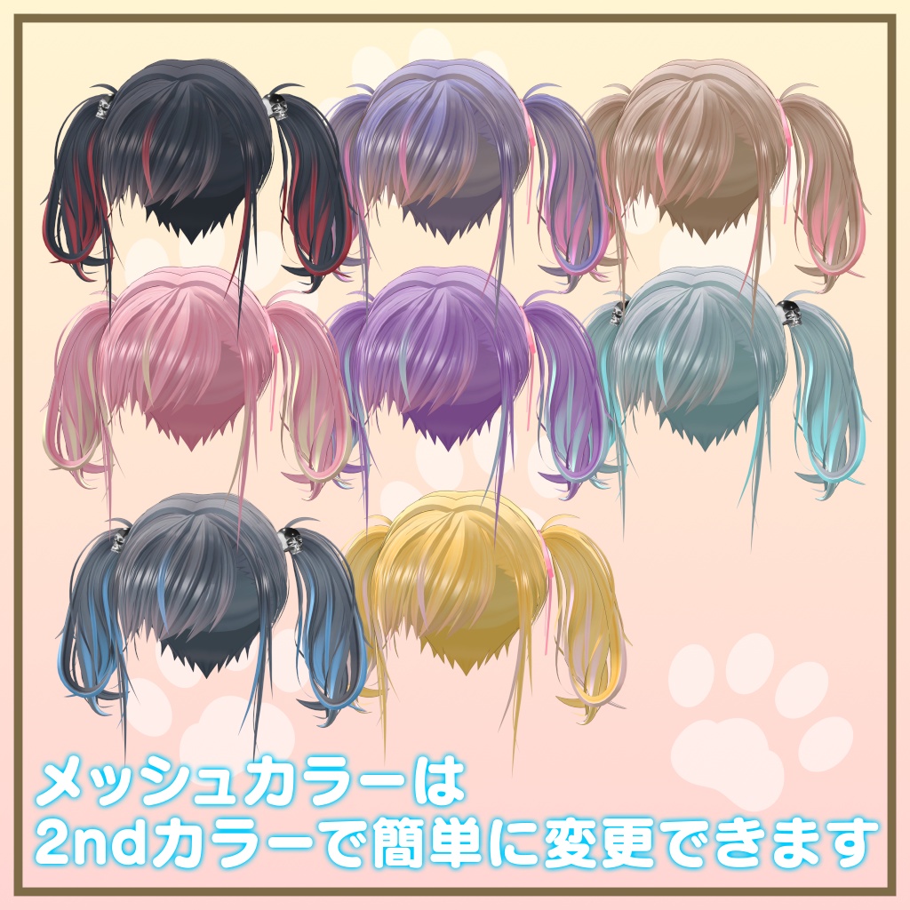 メスガキHair(生え変わりギミック付)