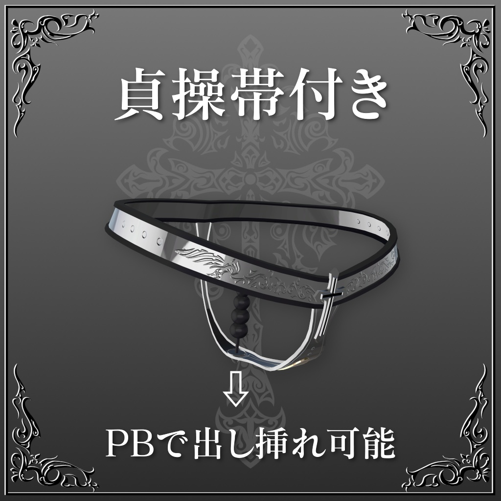 【6アバター対応】Chastity Habit