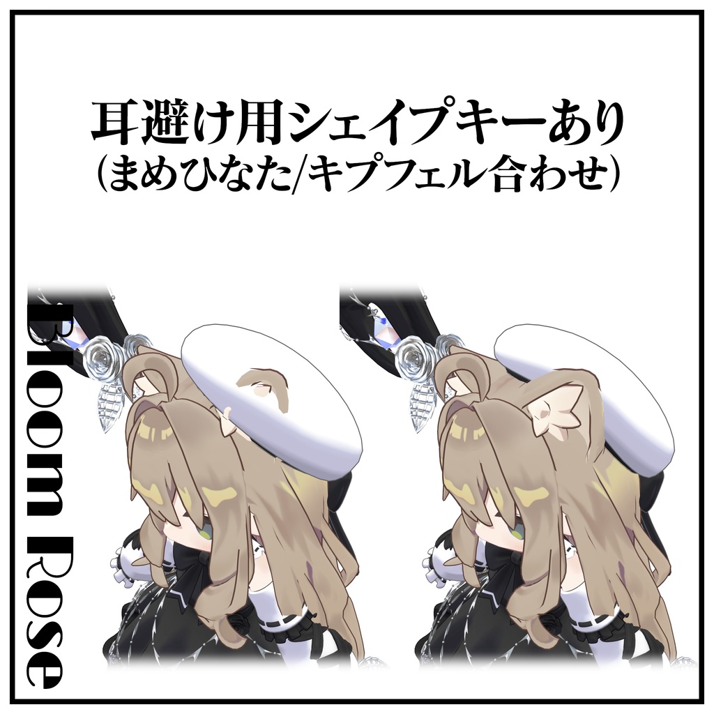 【まめふれんず対応衣装】Bloom Rose(ギミック付)