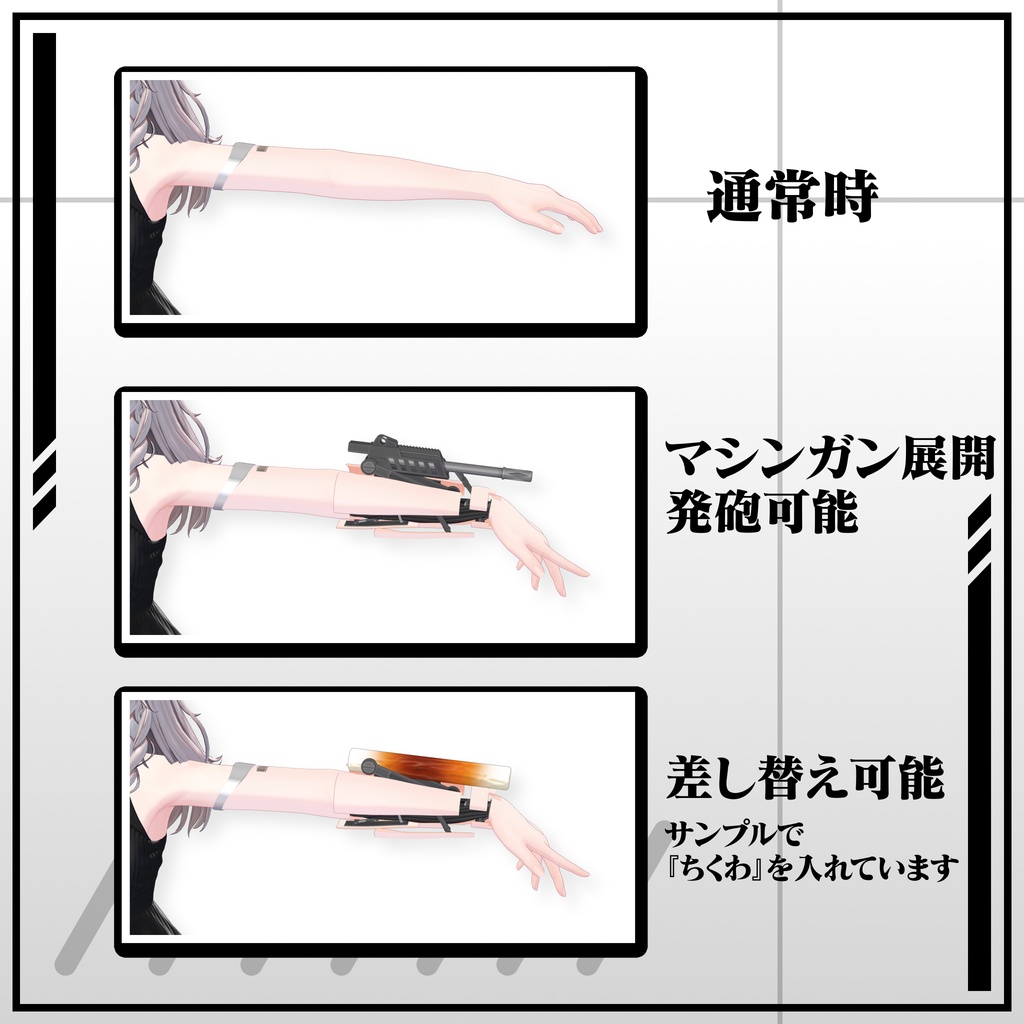 【10アバター対応】変形義手 Evo Arm (中身差し替え可能)