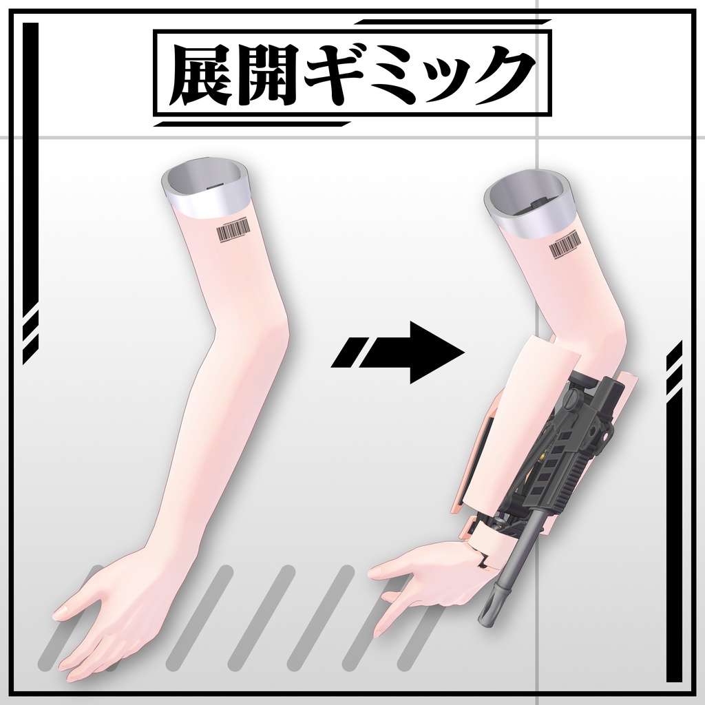 【10アバター対応】変形義手 Evo Arm (中身差し替え可能)