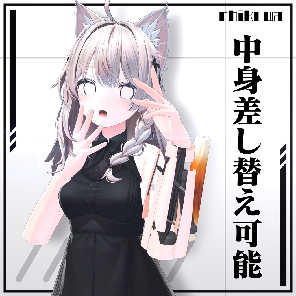 【10アバター対応】変形義手 Evo Arm (中身差し替え可能)