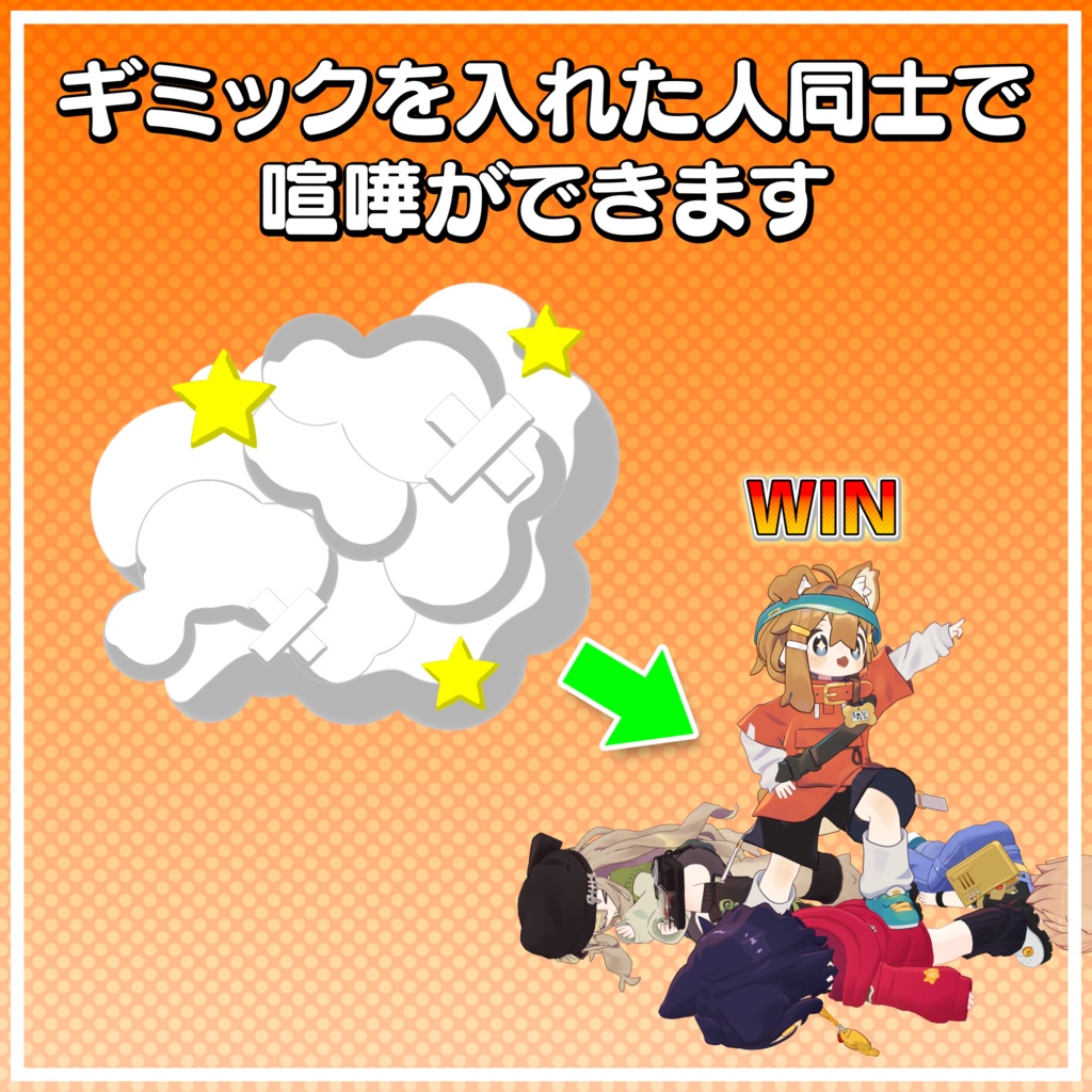 【無料】ポカポカ乱闘ギミック