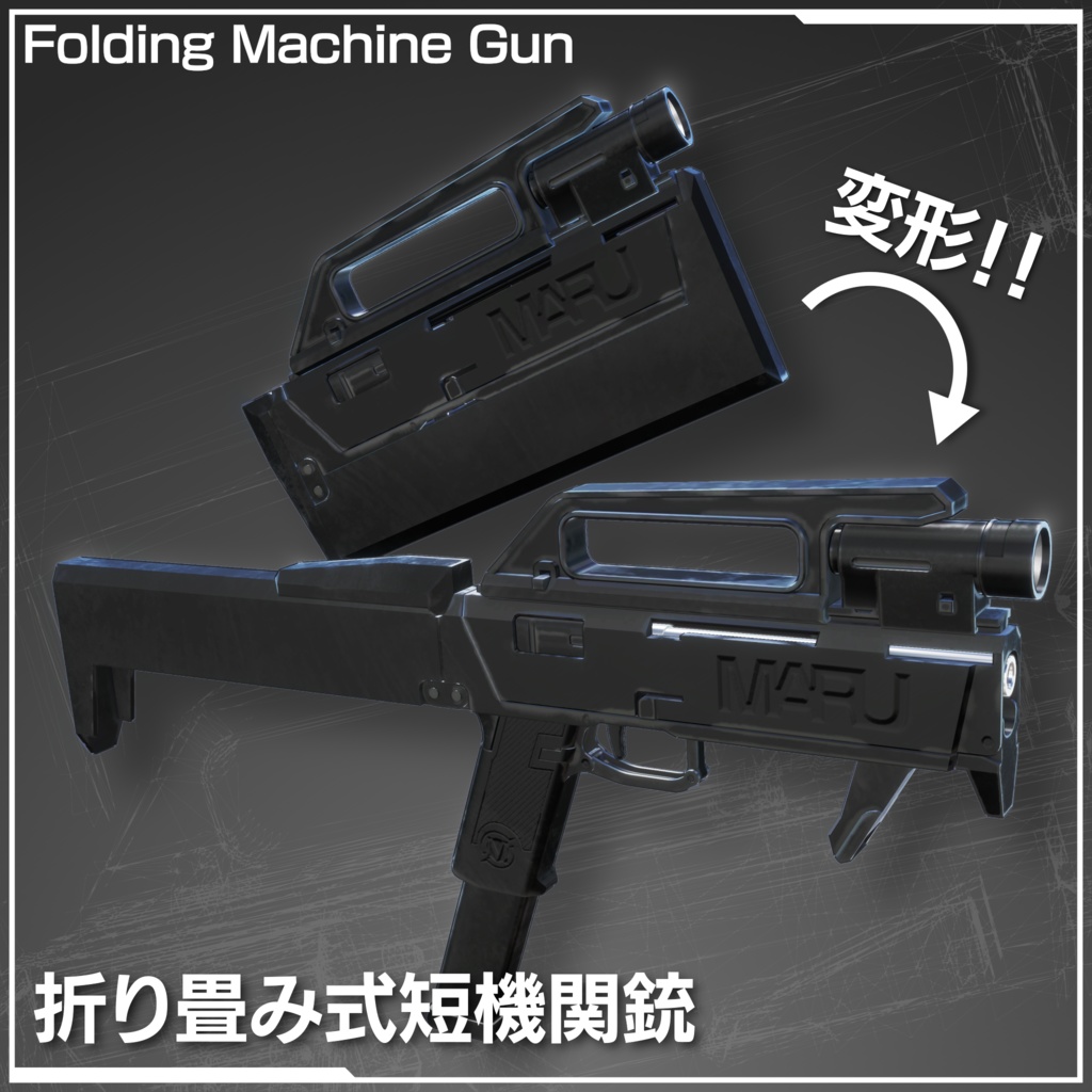 【発売記念セール中】Folding Machine Gun（ギミック付）