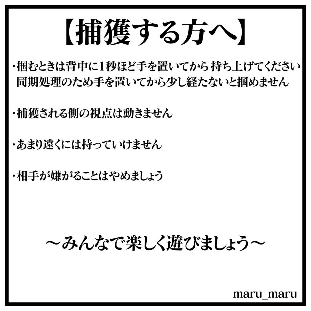 【アバターギミック】捕獲されギミック