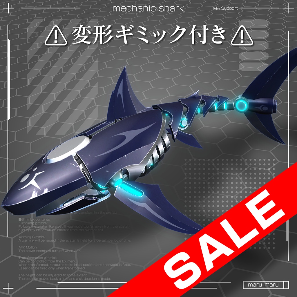 【GWセール中】mechanic shark（ギミック付）