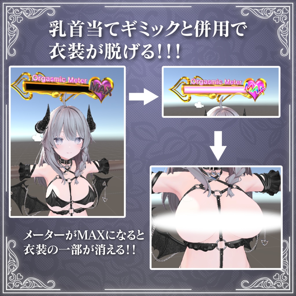 【4アバター対応】Flirty Frill(おまけギミック付)