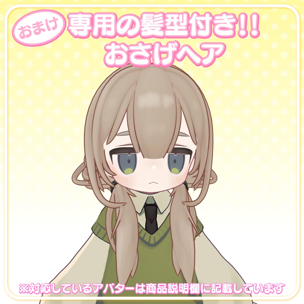 【複数アバター対応】Egg Puff(ギミック&髪型付き)