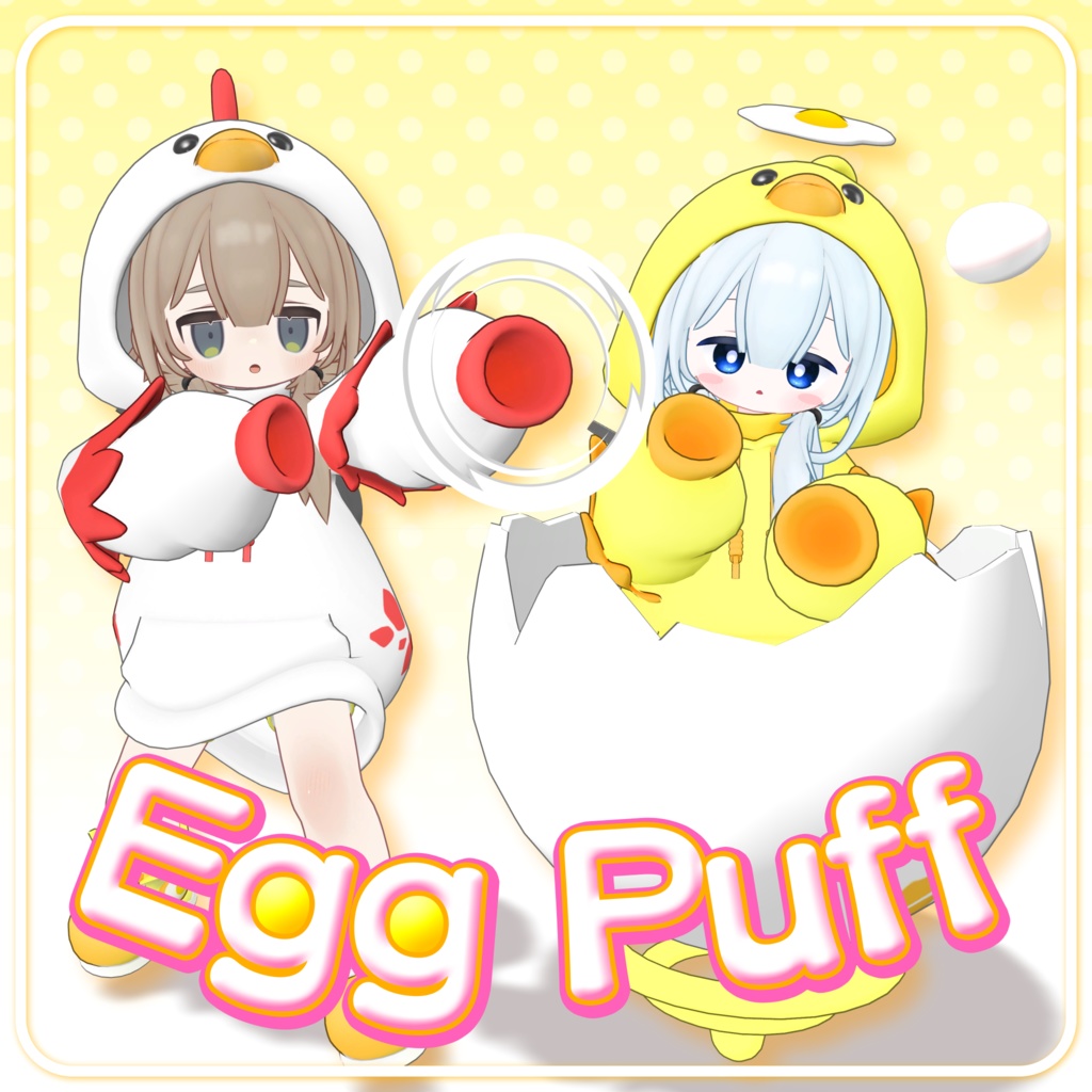 【発売記念セール中】【複数アバター対応】Egg Puff(ギミック&髪型付き)