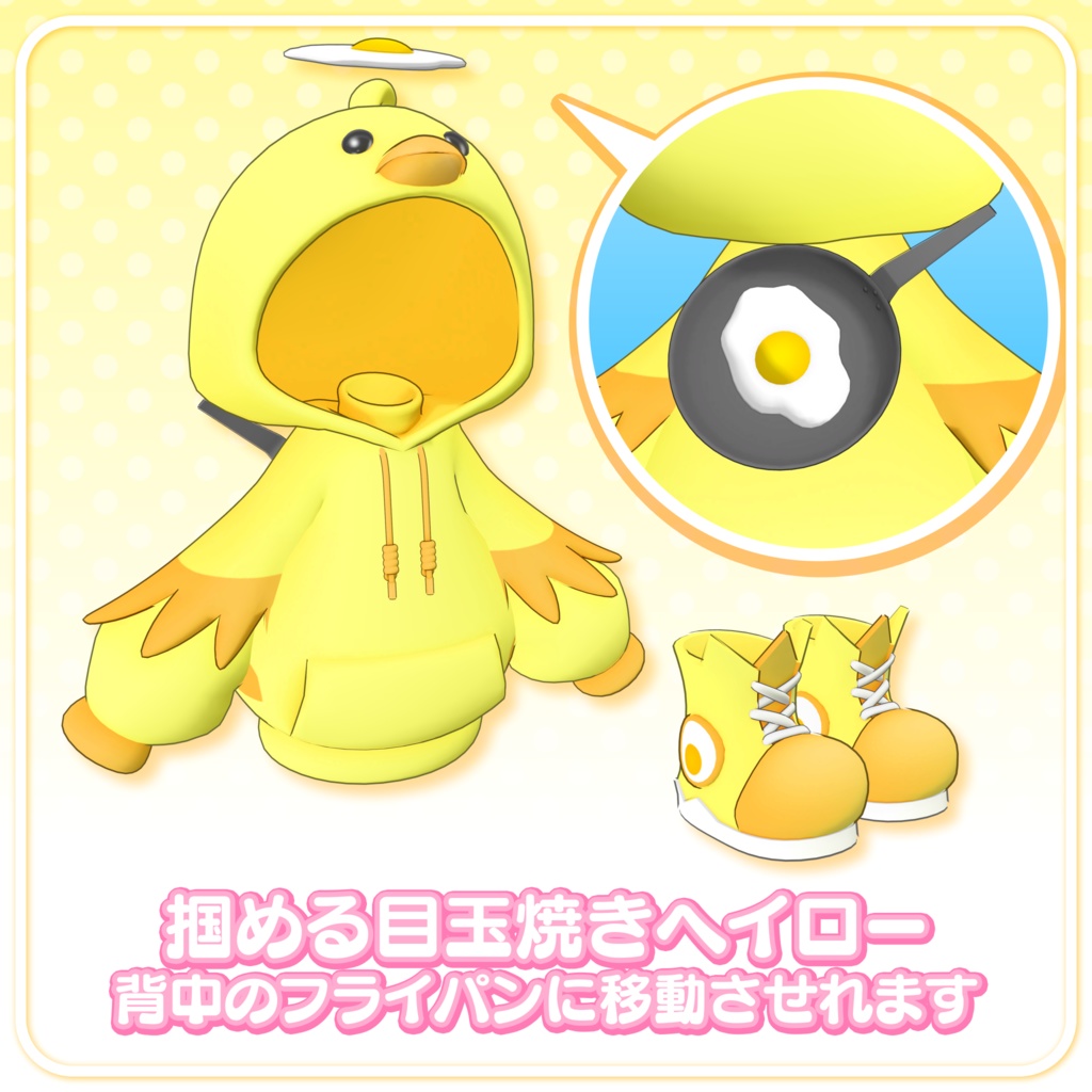 【複数アバター対応】Egg Puff(ギミック&髪型付き)