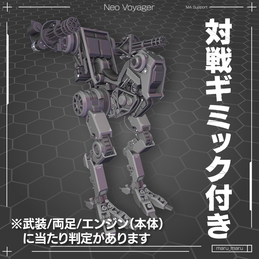 零式二足歩戦機「Neo Voyager」(対戦ギミック付)