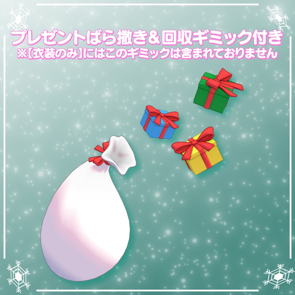 【まめふれんず対応】サンタ衣装(ギミック付)