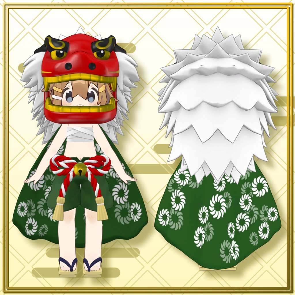 【まめふれんず対応】獅子舞衣装セット