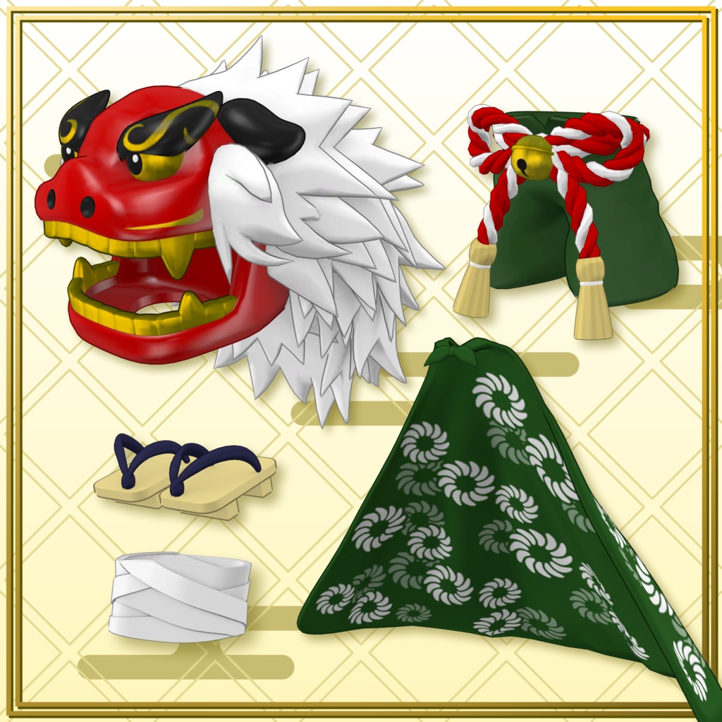 【まめふれんず対応】獅子舞衣装セット