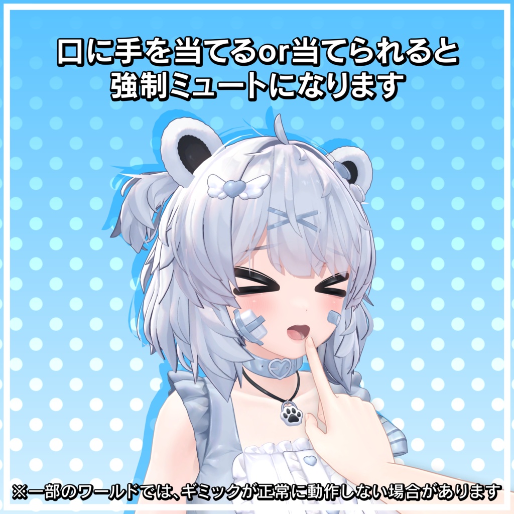 【発売記念セール中】強制ミュート&口パクギミック【複数アバター対応】