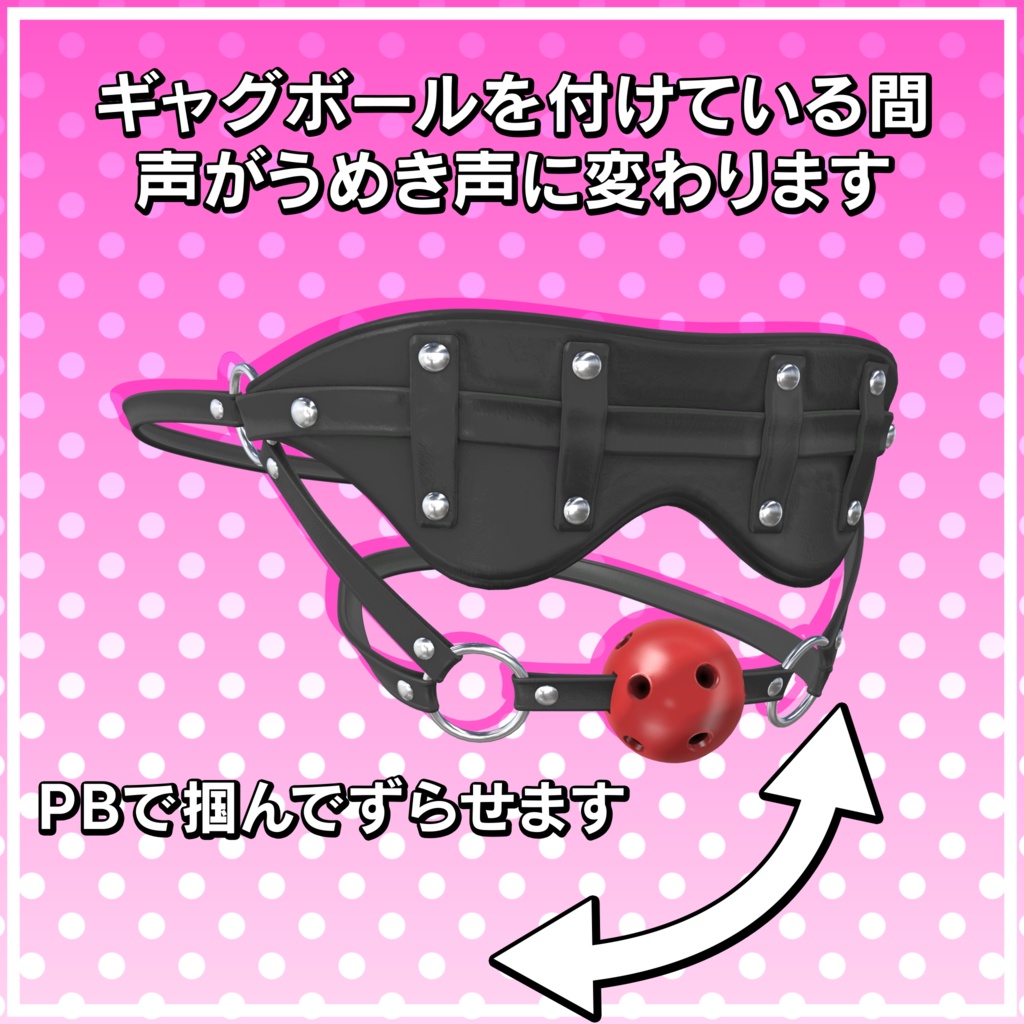 猿轡＆目隠しギミック【複数アバター対応】 缩略图 3
